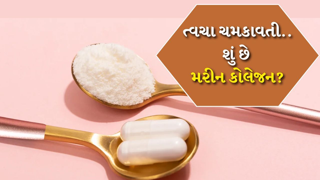 Skin Care : મેકઅપ માટે તૈયાર ત્વચા મેળવવા માટે યોગ્ય ત્વચા સંભાળની નિયમિતતાનું પાલન કરવું મહત્વપૂર્ણ છે. જો સ્કિન બેઝ ખરાબ હોય તો મેકઅપ લાંબો સમય ટકતો નથી. ત્વચાની સંભાળની યોગ્ય આદતોથી માત્ર મેકઅપ જ સારો નથી લાગતો પરંતુ ત્વચા કુદરતી રીતે પણ ચમકશે. આવી સ્થિતિમાં દરરોજ ક્લિન્ઝિંગ, ટોનિંગ અને મોઇશ્ચરાઇઝિંગ કરો. પરંતુ ત્વચા ત્યારે જ સ્વસ્થ રહેશે જ્યારે તેમાં કોલેજન યોગ્ય રીતે ઉત્પન્ન થાય.
