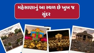 Travel tips :  વીકએન્ડ પર બનાવો મોઢેરા સૂર્ય મંદિરે જવાનો પ્લાન, જાણો કેવી રીતે જશો