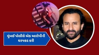 Breaking News : સૈફ અલી ખાન પર હુમલામાં, મુંબઈ પોલીસે એક શંકાસ્પદની ધરપકડ કરી