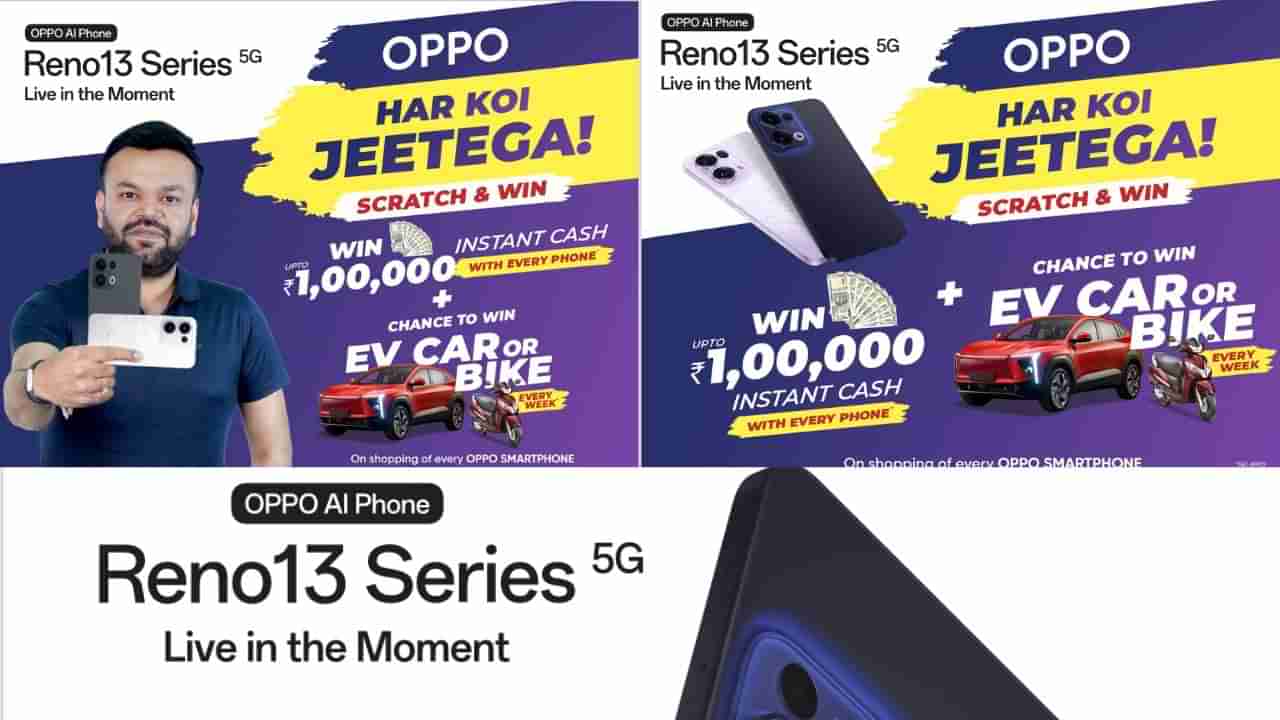 OPPO Reno 13 સીરીઝની સૌથી મોટી ઓફરનું ગુજરાતમાં થશે લોન્ચિંગ, સાથે જ Reno 13 સીરીઝના 2 O-Phonesનો સેલ પણ શરુ થશે