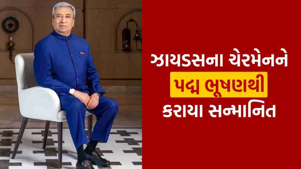 ઝાયડસના પંકજ પટેલને મળ્યુ પદ્મ ભૂષણ સન્માન, જાણો તેમની પ્રેરણાદાયક સફર અને યોગદાન વિશે