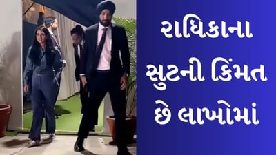 રાધિકા મર્ચન્ટે શાળાના કાર્યક્રમમાં ખૂબ જ સ્ટાઇલિશ રીતે હાજરી આપી હતી.