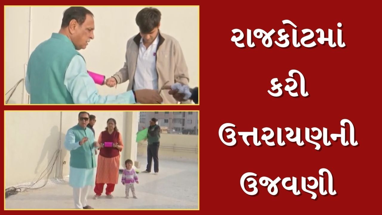 Former CM Vijay Rupani celebrated Uttarayan 2025 in Rajkot Video
