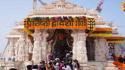 મૌની અમાવસ્યાને કારણે, 10 કરોડ ભક્તો પ્રયાગરાજ પહોંચવાની અપેક્ષા છે. અયોધ્યા અહીંથી માત્ર 168 કિલોમીટર દૂર છે. તેથી, સંગમમાં શાહી સ્નાન કર્યા પછી ઘણા ભક્તો રામ નગરી અયોધ્યા પણ પહોંચી રહ્યા છે. આવી સ્થિતિમાં, શ્રી રામ જન્મભૂમિ તીર્થ ક્ષેત્રના મહામંત્રી ચંપત રાયે આસપાસના ભક્તોને 15 દિવસ પછી જ અયોધ્યા આવવાની સલાહ આપી છે.