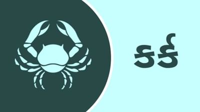 7 January 2025 કર્ક રાશિફળ : આ રાશિના જાતકોને શેર, લોટરી, દલાલી વગેરેથી અચાનક નાણાંકીય લાભ થશે