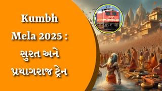 Kumbh Mela 2025 : આ ટ્રેનો સુરત અને પ્રયાગરાજ વચ્ચે દોડે છે, જુઓ સંપૂર્ણ ટાઈમ ટેબલ