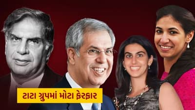 Tata Group માં મોટા ફેરફાર, નોએલ ટાટાની દીકરીઓને મળી મોટી જવાબદારી... મતભેદો પડ્યા ખુલ્લા