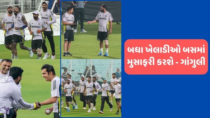 ભારતીય ખેલાડીઓને અલગ ગાડી નહીં મળે