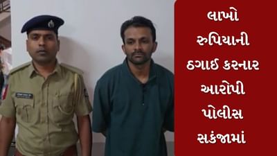 Valsad : માછીમાર યુવકોને શિપમાં નોકરી કરવાની લાલચ આપી 60 લાખની ઠગાઈ કરનાર આરોપી પોલીસ સકંજામાં, જુઓ Video Valsad : માછીમાર યુવકોને શિપમાં નોકરી કરવાની લાલચ આપી 60 લાખની ઠગાઈ કરનાર આરોપી પોલીસ સકંજામાં, જુઓ Video