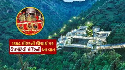 વૈષ્ણો દેવી મંદિર જમ્મુ ક્ષેત્રમાં 1584 મીટરની ઊંચાઈ પર ત્રિકુટા પર્વત પર આવેલું છે.