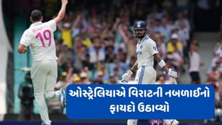 IND vs AUS :ઓસ્ટ્રેલિયાની ટીમે વિરાટ કોહલીની નબળાઈનો ફાયદો ઉઠાવ્યો, પરંતુ  કોહલી તકનો ફાયદો ઉઠાવી શક્યો નહિ