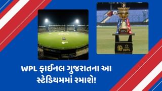 WPL 2025 :  ગુજરાતના આ શહેરમાં યોજાઈ શકે છે મહિલા IPLની ફાઈનલ, જુઓ ફોટો