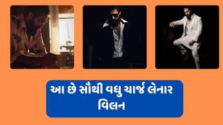 સિનેમાનો સૌથી વધુ કમાણી કરનાર વિલન, એક ફિલ્મ માટે 200 કરોડનો ચાર્જ લીધો