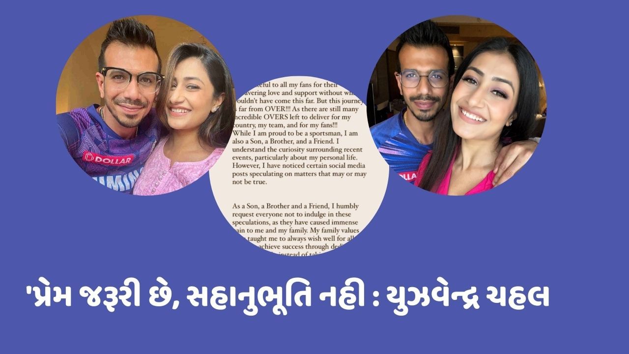 યુઝવેન્દ્ર ચહલ અને ધનશ્રી વર્માના અલગ થવાના સમાચાર છેલ્લા ઘણા દિવસોથી મીડિયા અને સોશિયલ મીડિયામાં છવાયેલા છે. બંનેએ એકબીજાને ઈન્સ્ટાગ્રામ પર અનફોલો કરી દીધા છે, જ્યારે ચહલે ધનશ્રીનો ફોટો પણ હટાવી દીધો છે, જેનાથી છૂટાછેડાની અટકળોને વેગ મળ્યો છે.