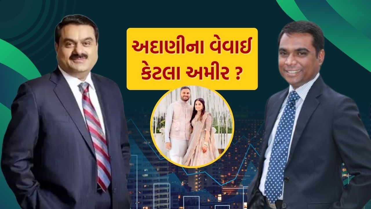 અદાણી ગ્રુપના ચેરમેન ગૌતમ અદાણીના નાના પુત્ર જીત અદાણીના લગ્નની તૈયારીઓ પૂરજોશમાં ચાલી રહી છે. જીતના લગ્ન દિવા જૈમિન શાહ સાથે થશે. બંને 7 ફેબ્રુઆરીએ અમદાવાદમાં લગ્ન કરશે. દિવાના પિતાનું નામ જયમિન શાહ છે. મીડિયા રિપોર્ટ્સ અનુસાર, અદાણી અને શાહ વચ્ચેના મૈત્રીપૂર્ણ સંબંધો ઘણા જૂના છે.