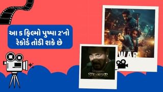 એક-બે નહીં, આ 5 ફિલ્મો પુષ્પા 2’નો રેકોર્ડ તોડી શકે છે, આ વર્ષે રિલીઝ થશે આ ફિલ્મ