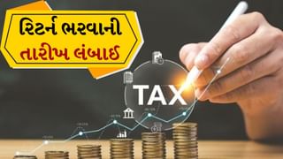 Income Tax payers માટે આવ્યા ગુડ ન્યૂઝ, રિટર્ન ભરવાની તારીખ લંબાઈ