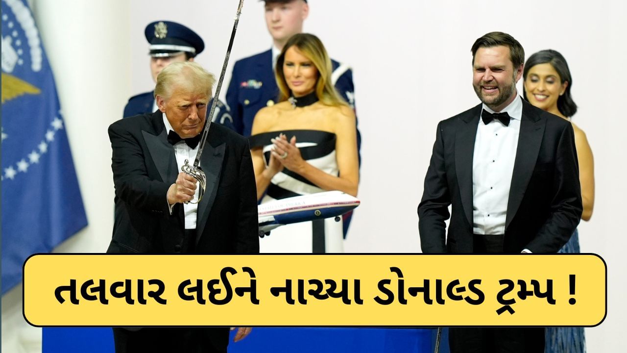 Donald Trump Danced: કેક કાપ્યા પછી, ડોનાલ્ડ ટ્રમ્પે તલવાર સાથે કર્યો ડાન્સ, વાયરલ થયો-Video