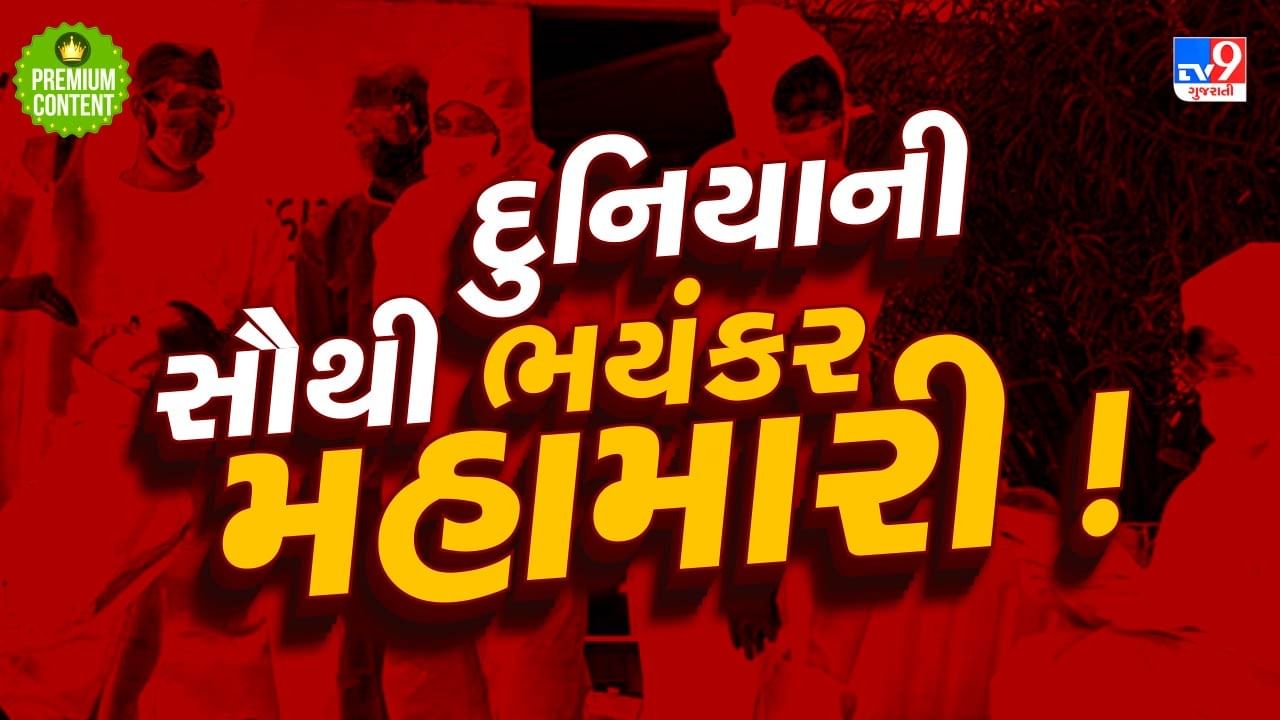 દુનિયાની સૌથી ભયંકર મહામારી ! જેના કારણે 20 કરોડથી વધુ લોકોએ ગુમાવ્યા હતા જીવ