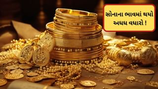 Gold Price Today: સોનાના ભાવમાં થયો અધધ વધારો ! 10 ગ્રામ સોનું હવે આટલું મોંઘુ, ચાંદીના ભાવમાં પણ ઉછાળો