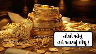 Gold Price Today: આસમાને પહોંચ્યો સોનાનો ભાવ ! ચાંદી પણ થઈ મોંઘી, જાણો શું છે આજનો ભાવ