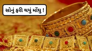 Gold Price Today : સસ્તી થઈ ચાંદી, પણ સોનાંના ભાવમાં વધારો યથાવત ! જાણો શું છે આજનો ભાવ