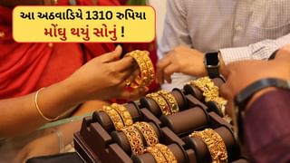 Gold Price Today : આ અઠવાડિયે સોનાના ભાવમાં થયો ₹1310નો વધારો ! જાણો શું છે આજનો ભાવ