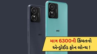 Phone Launch : Nokiaના ફોન બનાવતી કંપનીએ લોન્ચ કર્યો સૌથી સસ્તો સ્માર્ટ ફોન ! કિંમત માત્ર 6300 રુપિયા, જાણો ફીચર