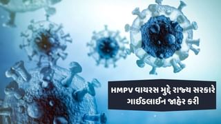 HMPV વાયરસ મુદ્દે ગુજરાત સરકારે ગાઈડલાઈન જાહેર કરી, જાણો શું સાવચેતી રાખવી