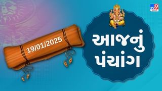 Panchang : આજે પોષ સુદ પાંચમ,19 જાન્યુઆરી અને રવિવારના પંચાંગની મેળવો સંપૂર્ણ જાણકારી