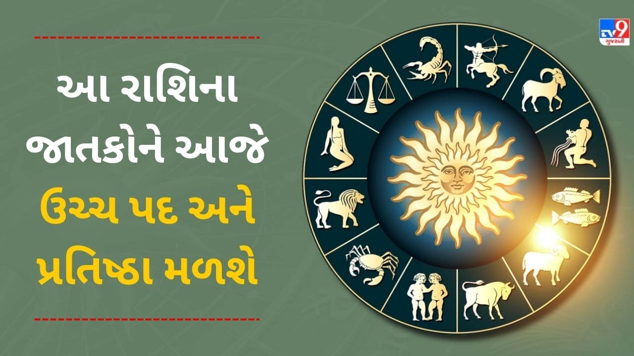 7 January 2025 રાશિફળ વીડિયો: આ 5 રાશિના જાતકોના મોટું પદ અને પ્રતિષ્ઠા મળશે, જાણો અન્ય રાશિના જાતકોનો દિવસ