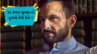 Saif Ali Khan attack :  સૈફ પર હુમલો કરનાર ચોર હતો કે બીજુ કોઇ ? 24 કલાક સુરક્ષા છતા કેવી રીતે થયો હુમલો, ઘરના ત્રણ કર્મચારીની અટકાયત