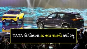 ટાટા મોટર્સનો ધમાકો, 14 નવા વાહનો કર્યા રજૂ, બતાવ્યો જલવો ટાટા મોટર્સનો ધમાકો, 14 નવા વાહનો કર્યા રજૂ, બતાવ્યો જલવો