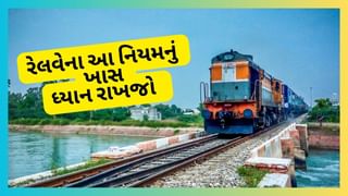 Indian Railways : ટ્રેનમાં રાત્રે મુસાફરી કરી રહ્યા છો, તો રેલવેના આ નિયમનું ખાસ ધ્યાન રાખવું