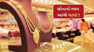 Gold Price Today: આજે સસ્તુ થયું સોનું ! લગ્નસરાની સિઝન વચ્ચે જાણો કેટલો છે 22 અને 24 કેરેટનો ભાવ