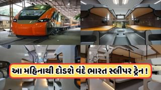 Vande Bharat Sleeper Train: આ મહિનાથી મુસાફરો માટે વંદે ભારત સ્લીપર ટ્રેન આવશે પાટા પર, જાણો ડિટેલ