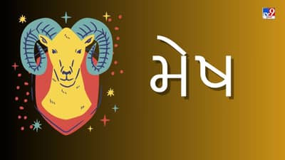 મેષ રાશિ સાપ્તાહિક રાશિફળ : નવું વાહન ખરીદવાની યોજના બનશે, મિલકતની ખરીદી અને વેચાણ માટે સારો સમય