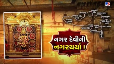 Ahmedabad : 614 વર્ષ બાદ નગરદેવી ભદ્રકાળીની નગરયાત્રા, 1500થી વધુ પોલીસકર્મીઓ તૈનાત, જુઓ Video