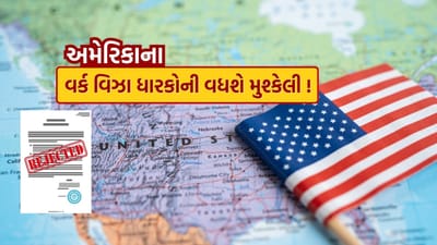 અમેરિકામાં રિપબ્લિકન સેનેટરો રિક સ્કોટ અને જોન કેનેડી એ બાઈડન વહીવટીતંત્રના નિયમને ઉથલાવી દેવાનો પ્રસ્તાવ રજૂ કર્યો છે.  જો આ દરખાસ્ત પસાર થઈ જાય, તો H-1B અને L-1 વિઝા ધારકોને નવી રોજગાર અધિકૃતતા માટે વધુ મુશ્કેલીઓનો સામનો કરવો પડશે.