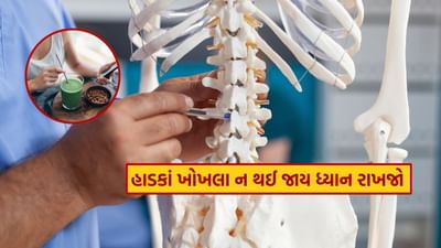 બધા પોષક તત્વોમાં, હાડકાંને મજબૂત બનાવવા માટે સૌથી મહત્વપૂર્ણ પોષક તત્વો કેલ્શિયમ છે. એવું કહેવાય છે કે કેલ્શિયમની ઉણપને કારણે હાડકાં નબળા પડી જાય છે. આવી સ્થિતિમાં, હાડકાંને લોખંડ જેટલા મજબૂત બનાવવા માટે કેલ્શિયમ જરૂરી છે. જોકે તમારે આ દરમ્યાન કેલ્શિયમને નબળું પાડતી વસ્તુઓ ન ખાવી જોઈએ.