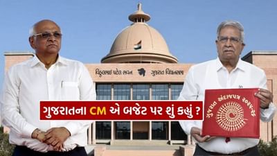 નાણાંમંત્રી કનુ દેસાઈએ રજૂ કરેલા 2025-26ના વર્ષના બજેટને CM ભૂપેન્દ્ર પટેલે અવકાર્યું, જુઓ Video