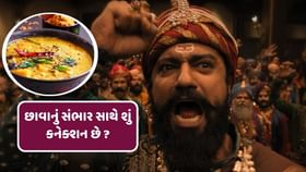 છાવાનું સંભાર સાથે શું કનેક્શન છે ? છાવાનું સંભાર સાથે શું કનેક્શન છે ?