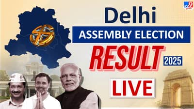 Delhi Election Results 2025 LIVE : દિલ્હીમાં ભાજપને મળેલા પ્રચંડ જનાદેશ પર પીએમ મોદીએ કહ્યુ સફળતા- નિષ્ફતા તેના સ્થાને છે, દેશને ધૂર્તતા અને મૂર્ખતાની રાજનીતિ ન જોઈએ