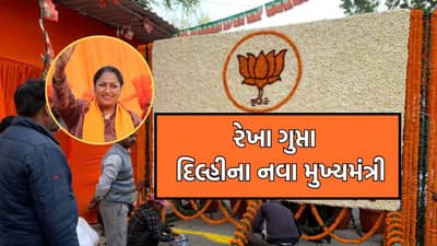 Breaking News: દિલ્હીને મળશે મહિલા મુખ્યમંત્રી, ભાજપે રેખા ગુપ્તાને સોંપી રાજધાનીની કમાન