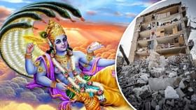 Earthquake: ભૂકંપનો શેષનાગ સાથે શું સંબંધ છે? Earthquake: ભૂકંપનો શેષનાગ સાથે શું સંબંધ છે?