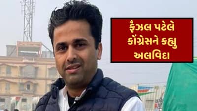 Breaking News : અહેમદ પટેલના પુત્ર ફૈઝલ પટેલે કોંગ્રેસનો સાથ છોડ્યો, સોશિયલ મીડિયા પર પોસ્ટ મુકી કરી જાહેરાત