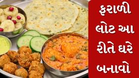 ફરાળી વાનગીઓ બનાવવામાં ઉપયોગમાં લેવાતો આરા લોટ ઘરે આવી રીતે બનાવો ફરાળી વાનગીઓ બનાવવામાં ઉપયોગમાં લેવાતો આરા લોટ ઘરે આવી રીતે બનાવો