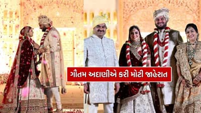 Jeet Adani Wedding Video : જીત અદાણી અને દિવા શાહના લગ્ન પર ગૌતમ અદાણીએ કરી મોટી જાહેરાત