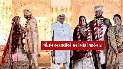 Jeet Adani Wedding Video : જીત અદાણી અને દિવા શાહના લગ્ન પર ગૌતમ અદાણીએ કરી મોટી જાહેરાત