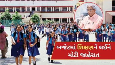 Gujarat Budget 2025: 81 લાખથી વધુ લાભાર્થીઓને મળશે શિષ્યવૃત્તિ ! ગુજરાત બજેટમાં શિક્ષણને લઈને મોટી જાહેરાત